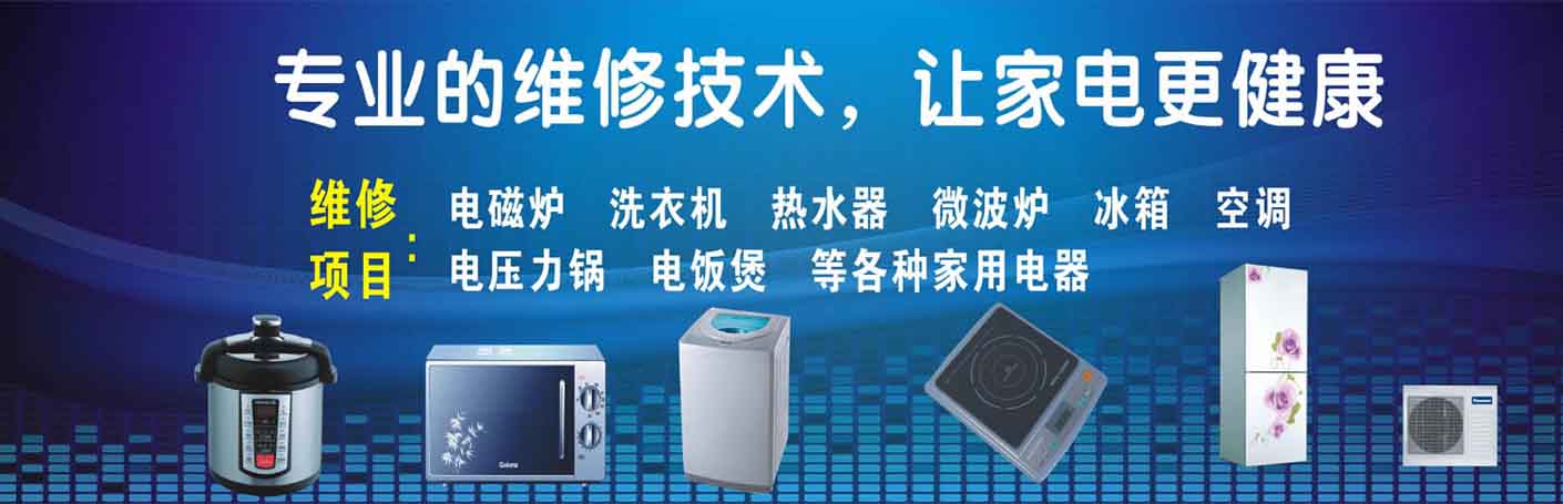 长春硅谷大街南家电维修上门服务
